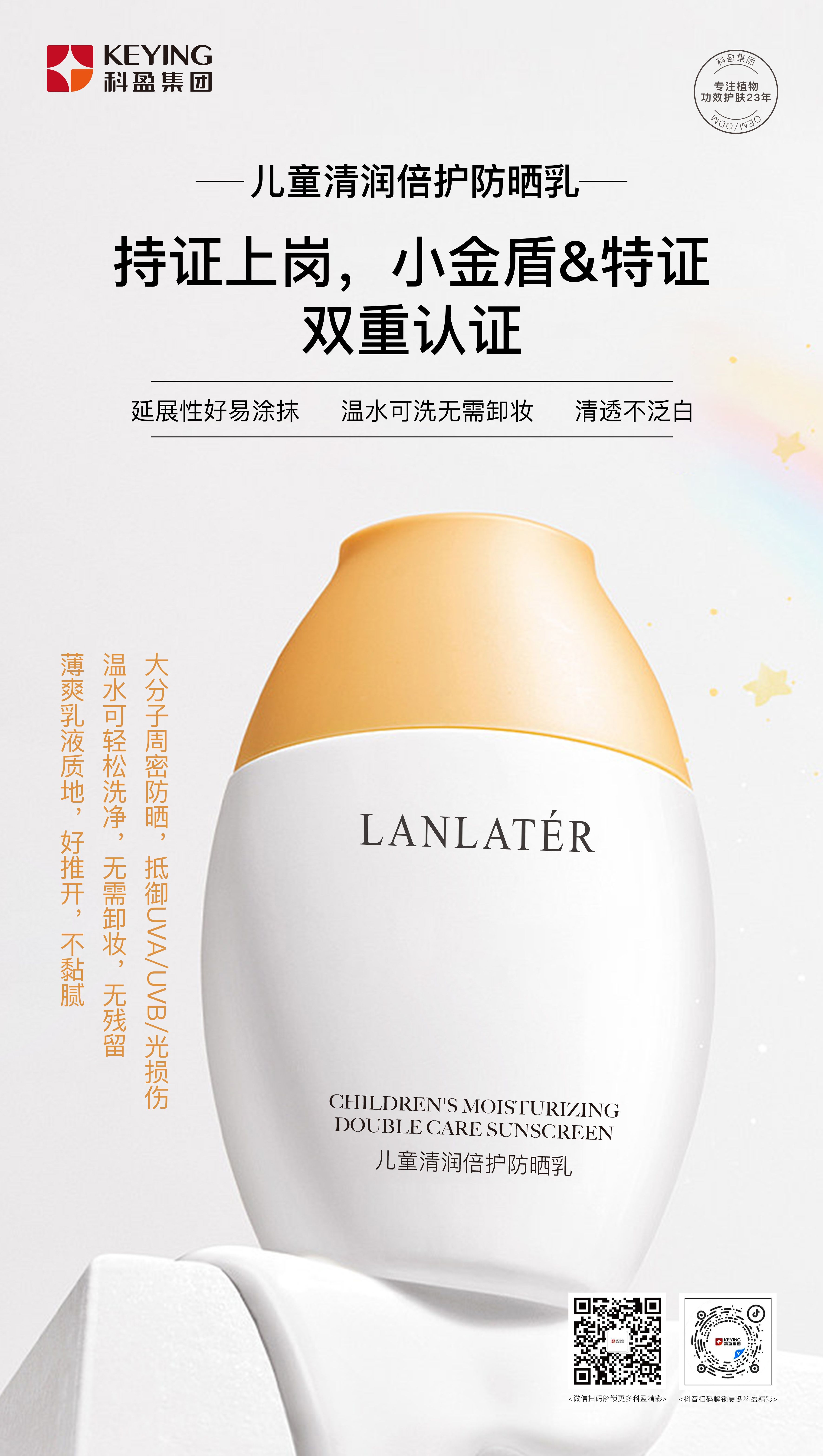 兒童清潤倍護防曬乳