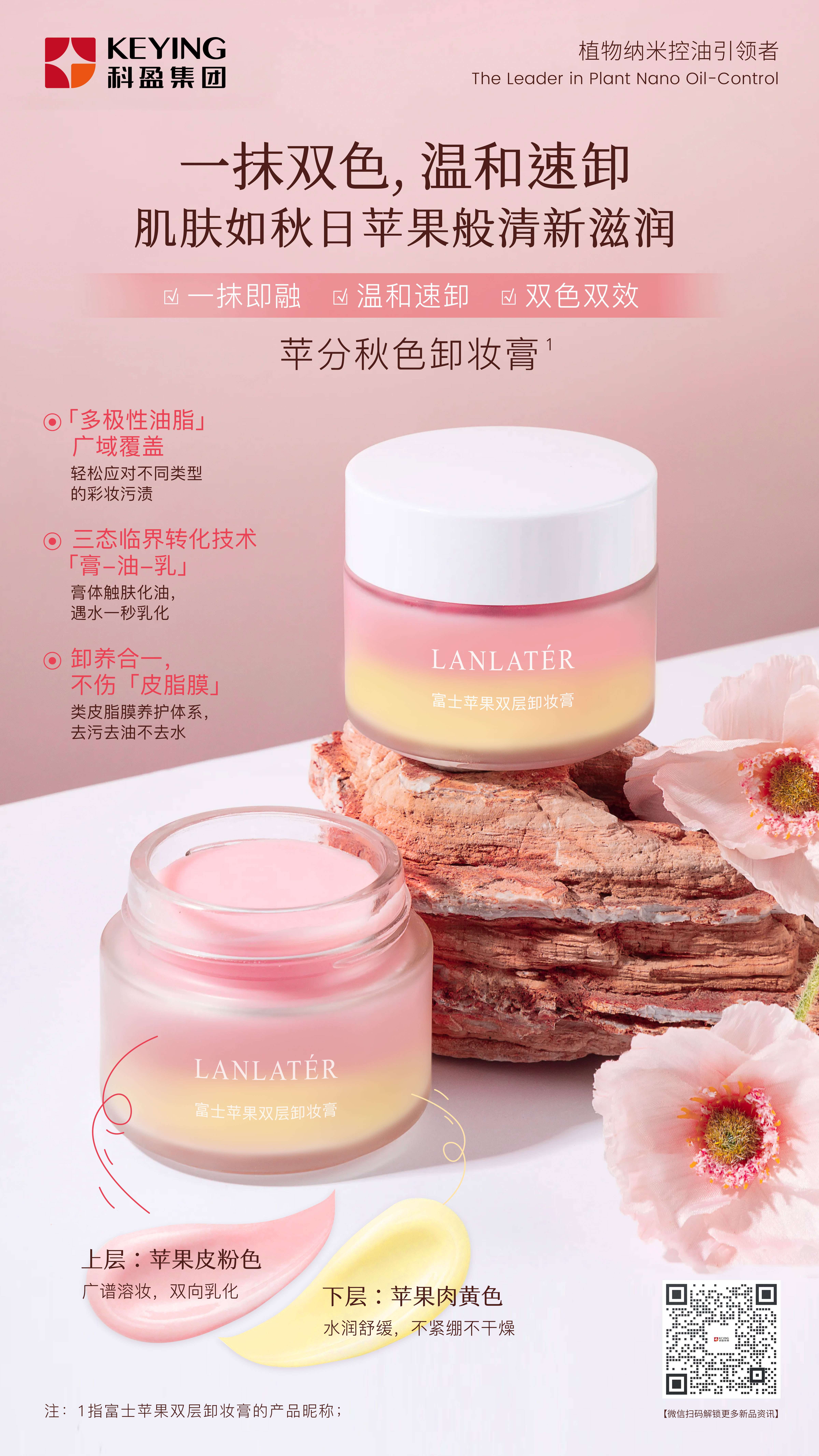 富士蘋果雙色卸妝膏