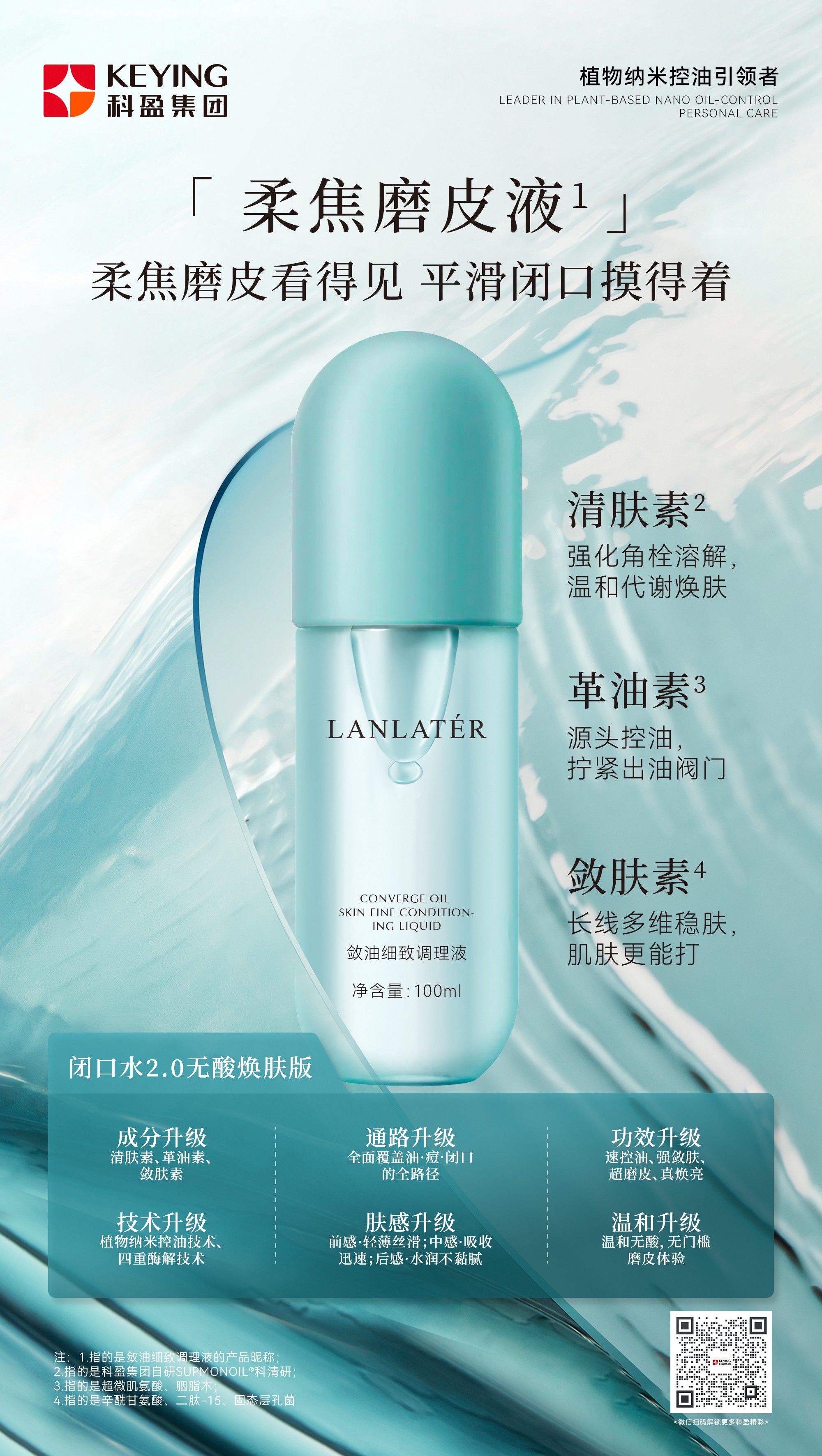 溫和祛痘濕敷精華水（無酸柔焦水）