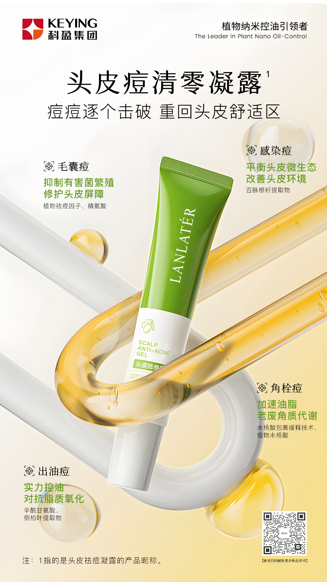 頭皮痘調理凝露