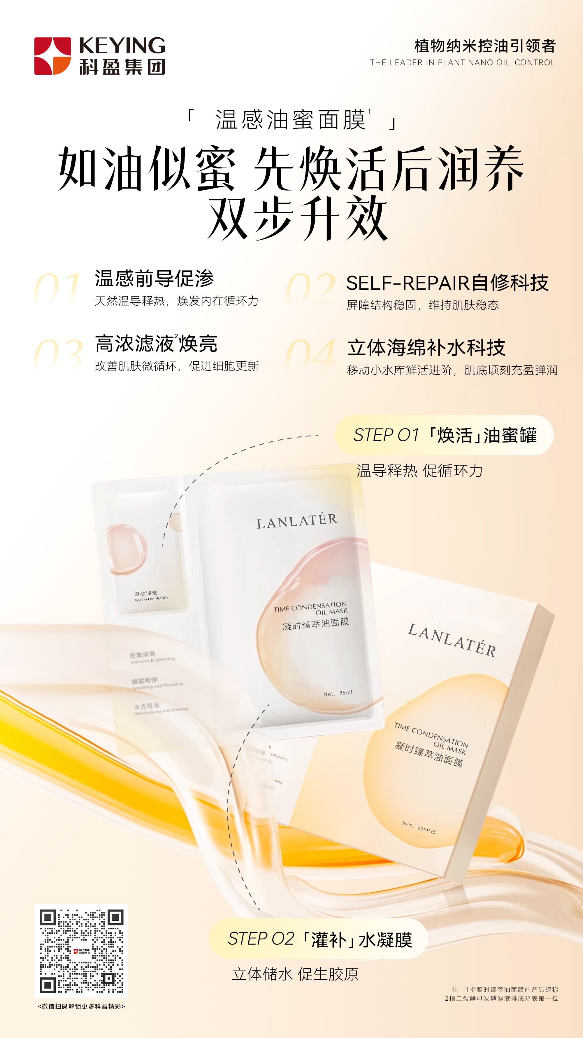 凝時臻萃油敷膜