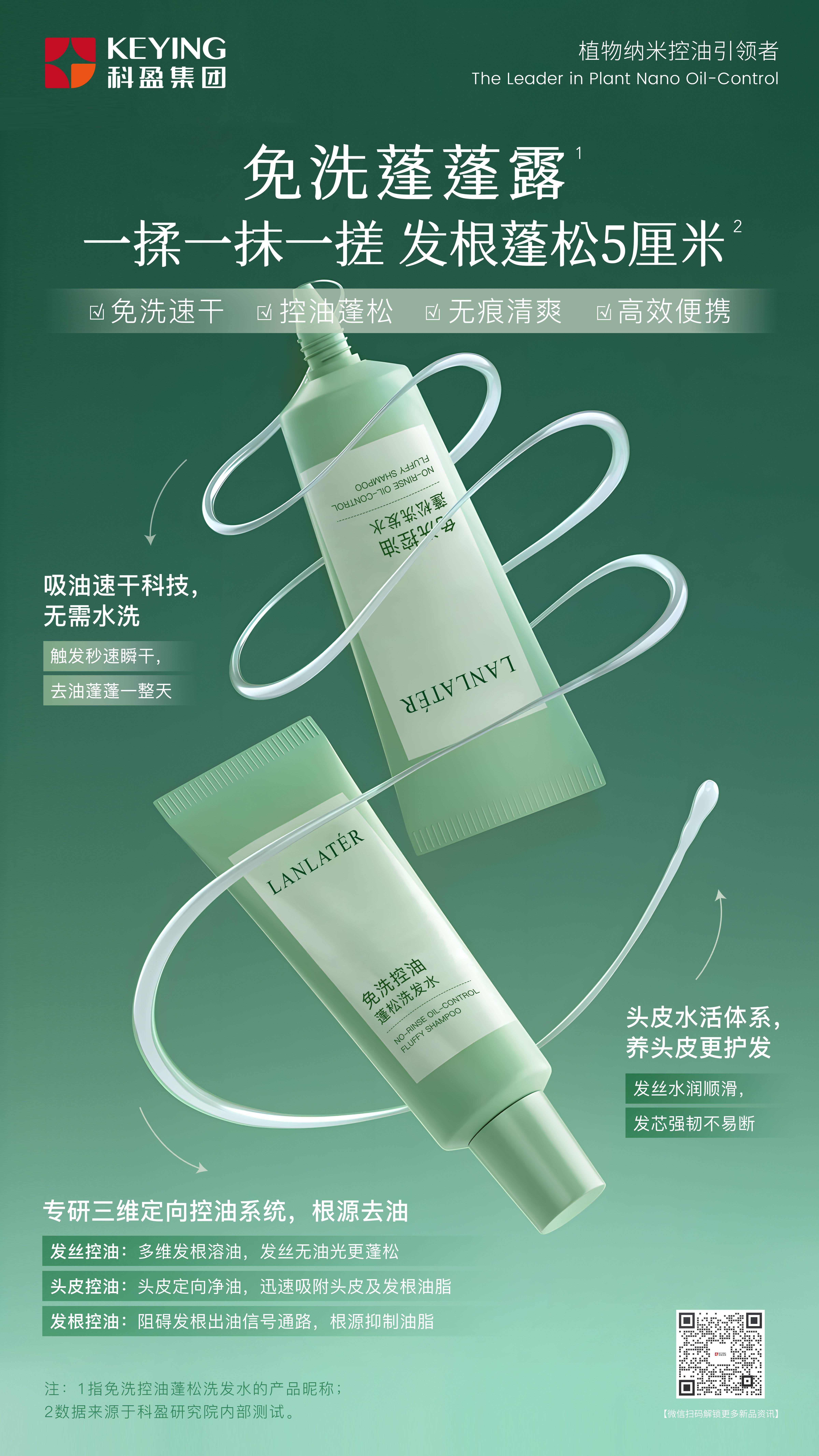 吸油凈味免洗洗發乳