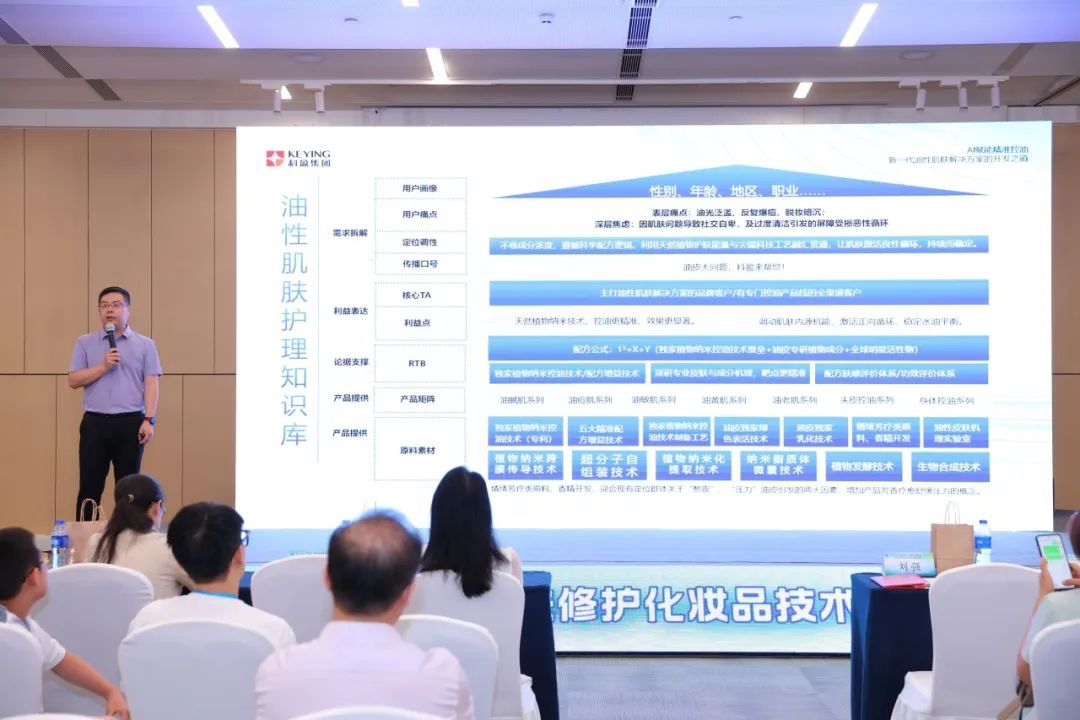 時(shí)訊 | 科盈亮相化妝品科技節(jié)：AI賦能精準(zhǔn)控油，引領(lǐng)油皮配方研發(fā)新效率
